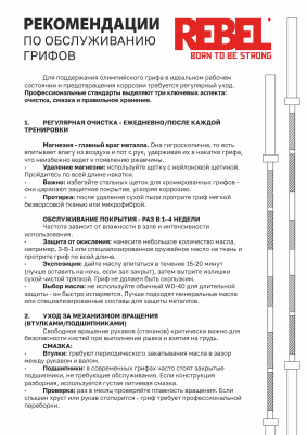Гриф олимпийский прямой хромированный 86" до 315 кг REBEL